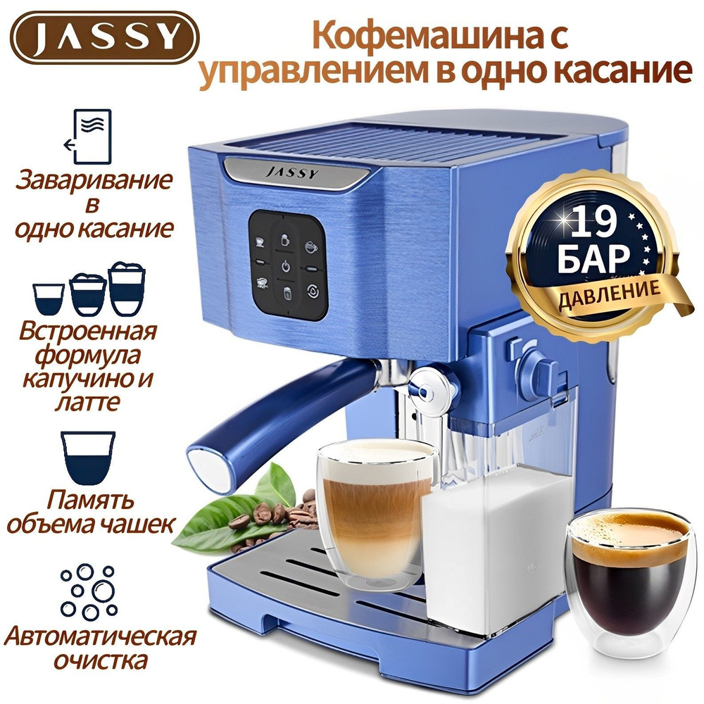 Озон кофемашина. Озон кофеварка. Кофемашина Jassy js 100 инструкция на русском.