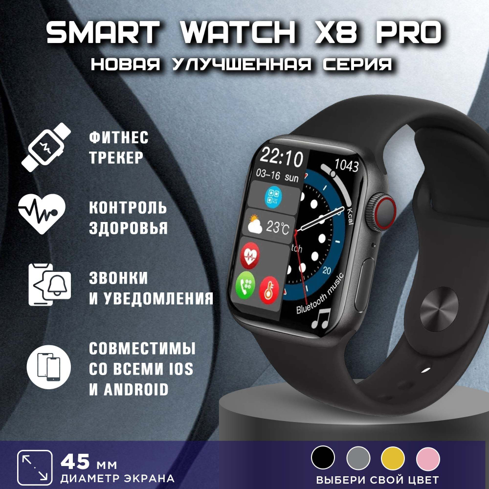 Купить смарт-часы DevicePro X8 Pro 8 series.., экран 1.9" - купить по ...