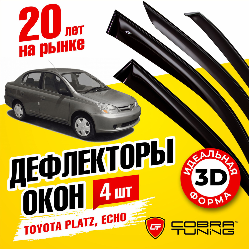 Дефлектор для окон Cobra Tuning T23899 Platz, Echo купить по выгодной цене  в интернет-магазине OZON (547355746)