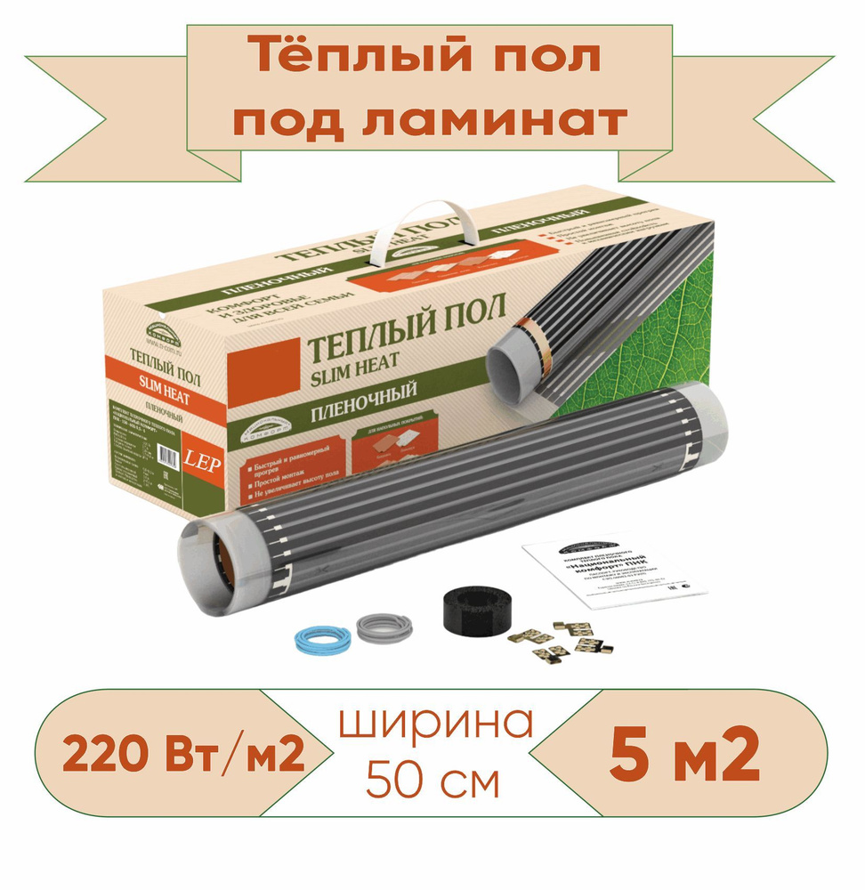 Национальный комфорт пленочный теплый пол — инструкция по монтажу