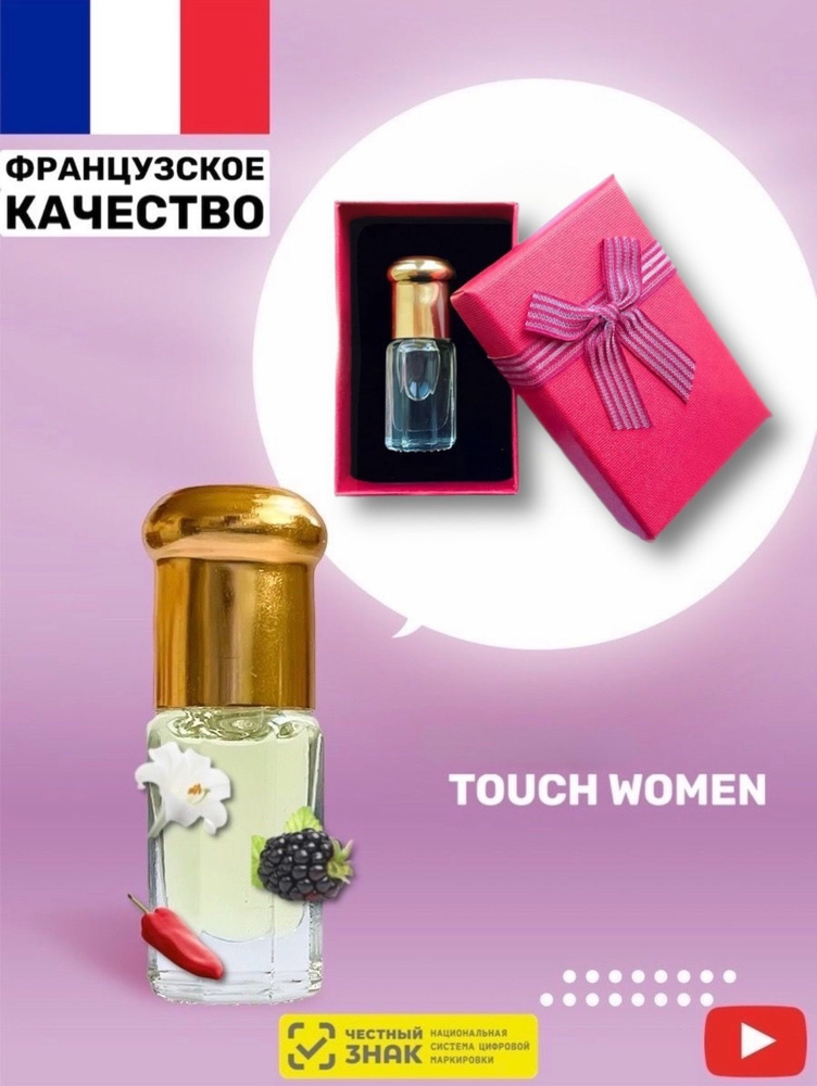 Духи масляные арабские Touch Women / Тач женские - купить с доставкой ...