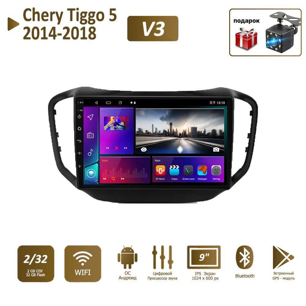 Штатная магнитола 2+32Гб для чери тигго/Chery Tiggo 5 2014-2018 2 DIN  Android Auto Carplay Gps Мультимедиа автомабиля2 DIN - купить в  интернет-магазине OZON с доставкой по России (908459435)