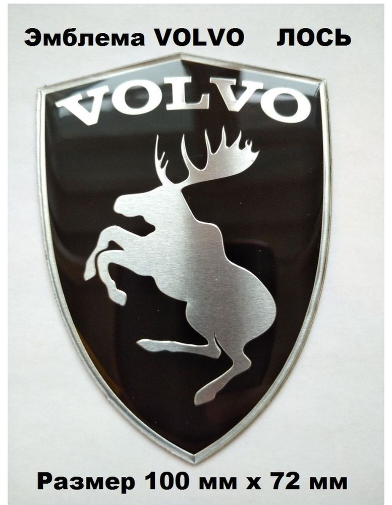 Эмблема наклейка шильдик знак значок ВОЛЬВО VOLVO лось - купить по ...