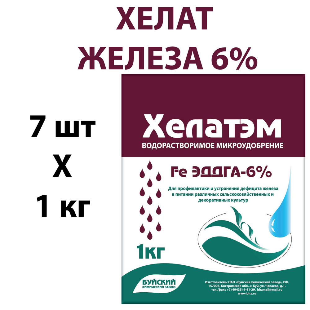 Хелат Железа 6% ЭДДГА микро удобрение Хелатэм Fe пакет 1 кг х 7 шт (7 кг)  #1