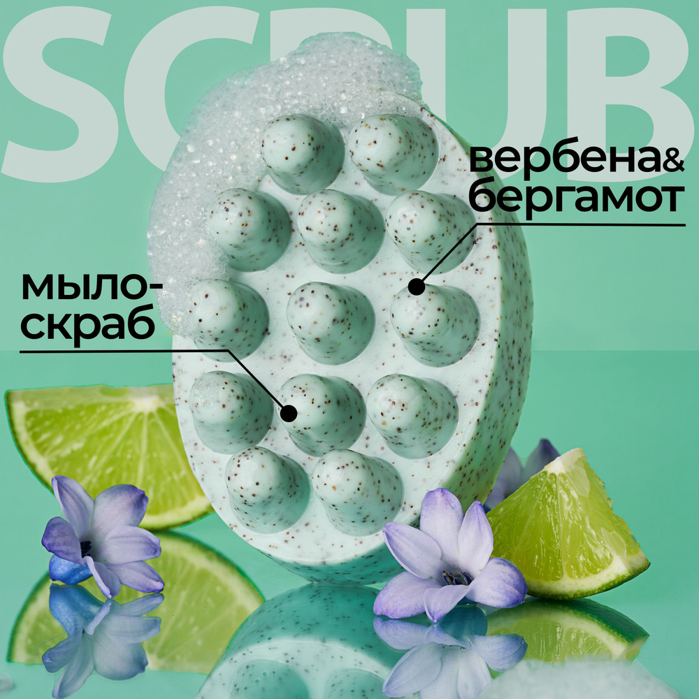 Натуральное массажное мыло-скраб "ВЕРБЕНА-БЕРГАМОТ" твердое мыло с ...