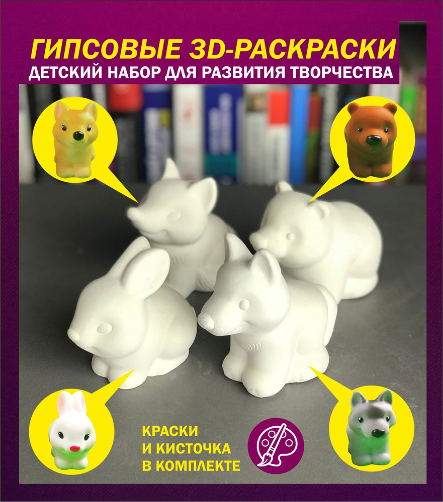Набор для рисования, гипсовые фигурки для раскрашивания, развивающая 3D ...