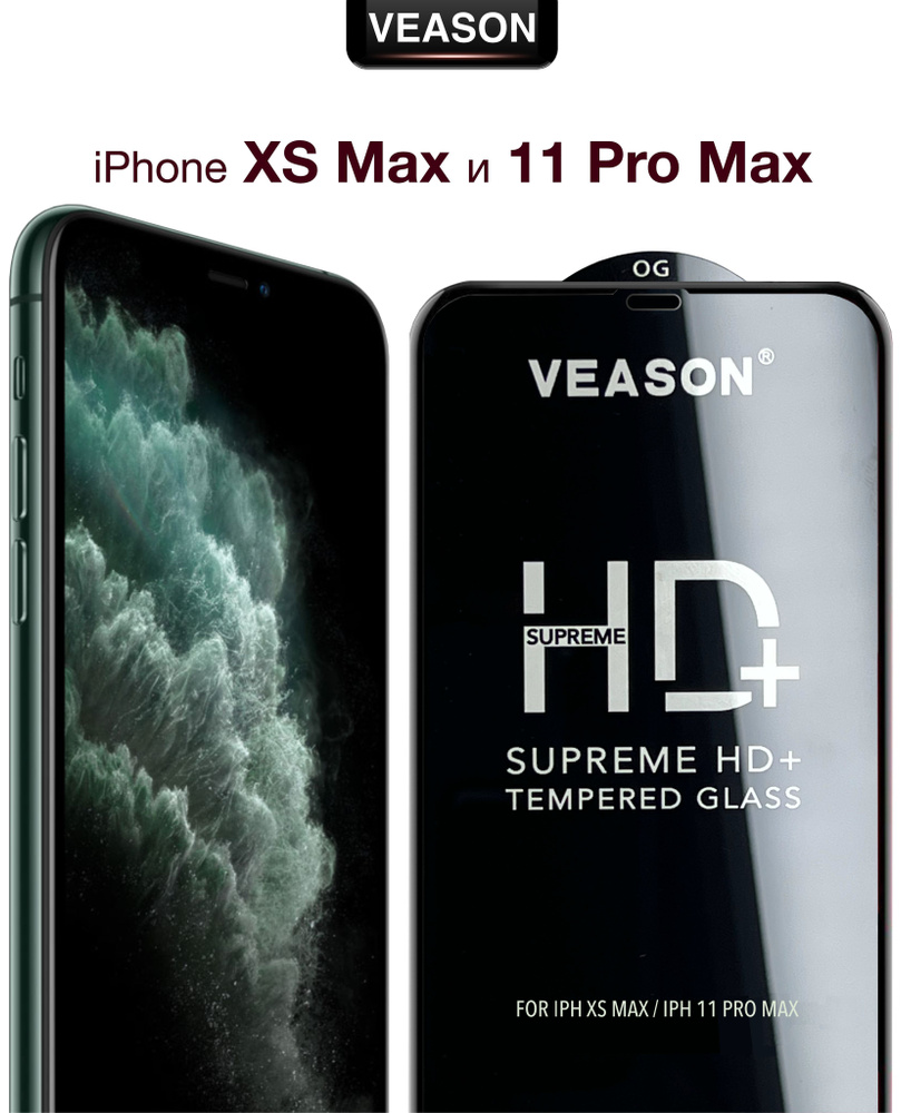 Защитное стекло VEASON для iPhone XS Max и iPhone 11 Pro Max / 6.5 дюйма (с  олеофобным покрытием на айфон икс с макс и айфон 11 про макс) - купить с  доставкой