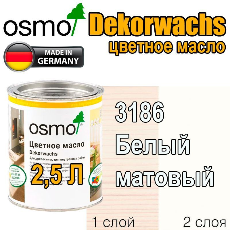 Osmo Цветные масла ИНТЕНСИВ Dekorwachs Intensive TONE (2,5 л 3186 Белый матовый )  #1