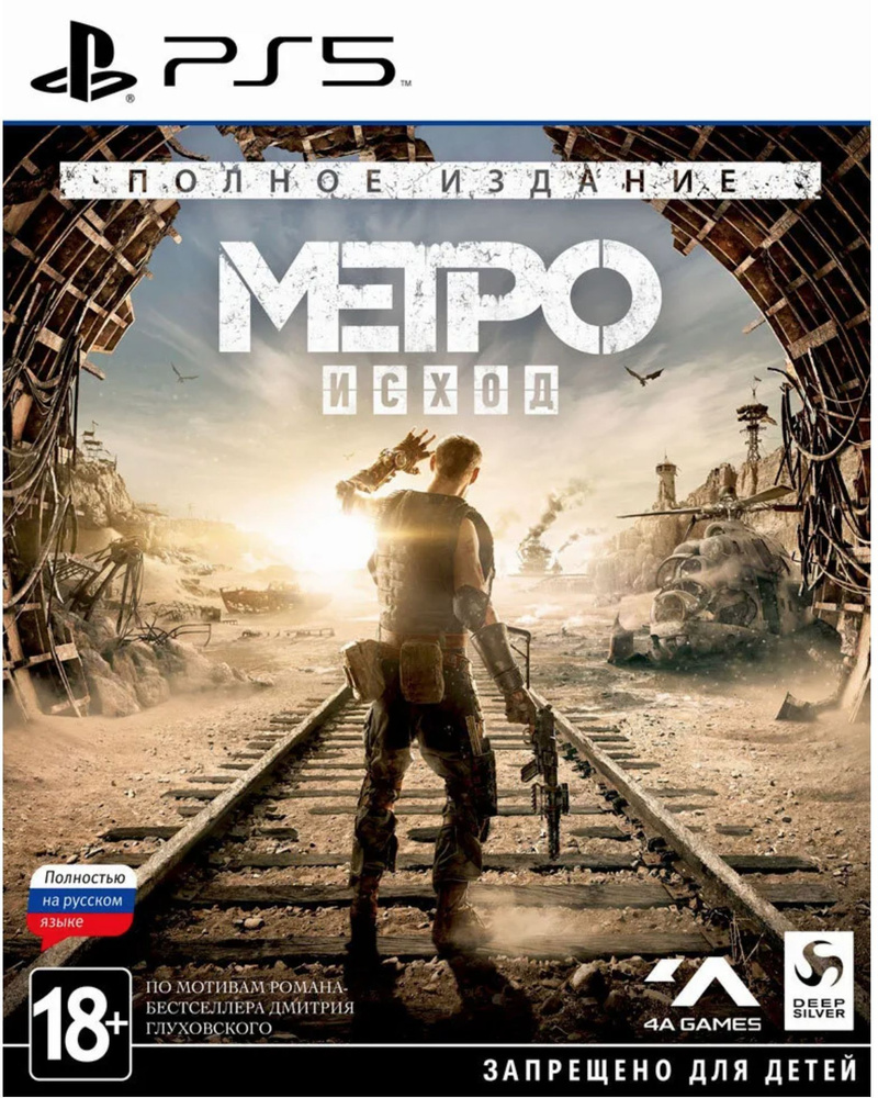 Игра Metro Exodus Complete Edition Для PlayStation 5, Русские субтитры,  Русская версия (PlayStation 5, Русская версия, Русские субтитры) купить по  низкой цене с доставкой в интернет-магазине OZON (963211376)