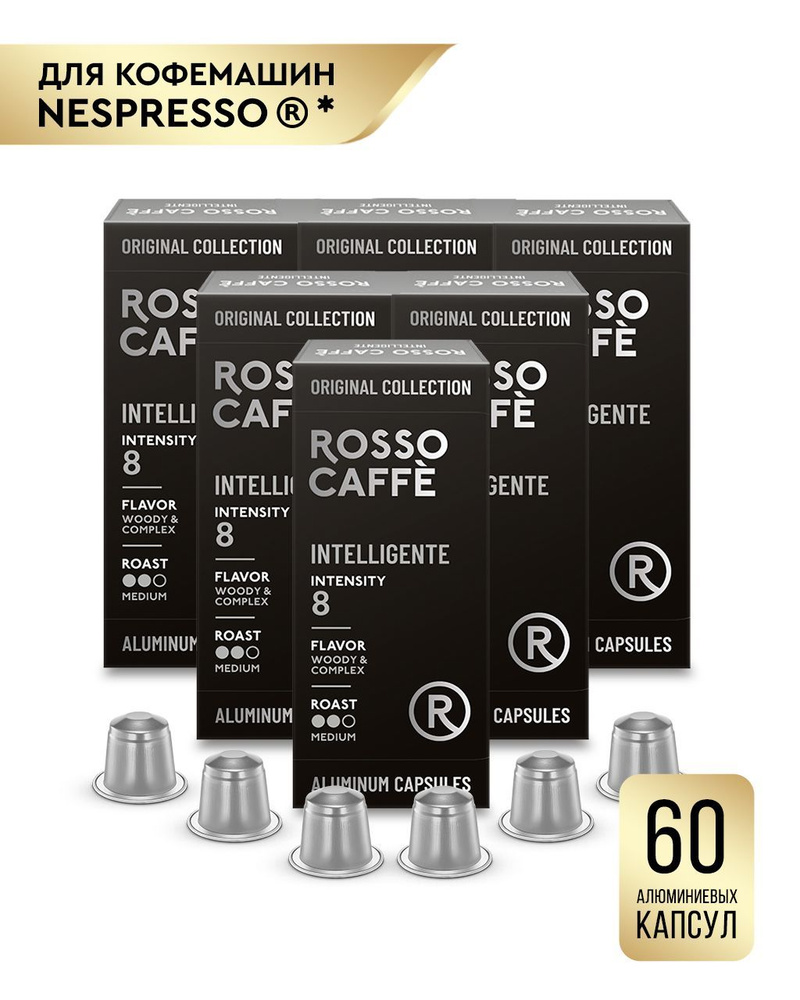 Кофе в капсулах набор Rosso Caffe Select Intelligente для кофемашины Nespresso Арабика средней обжарки #1