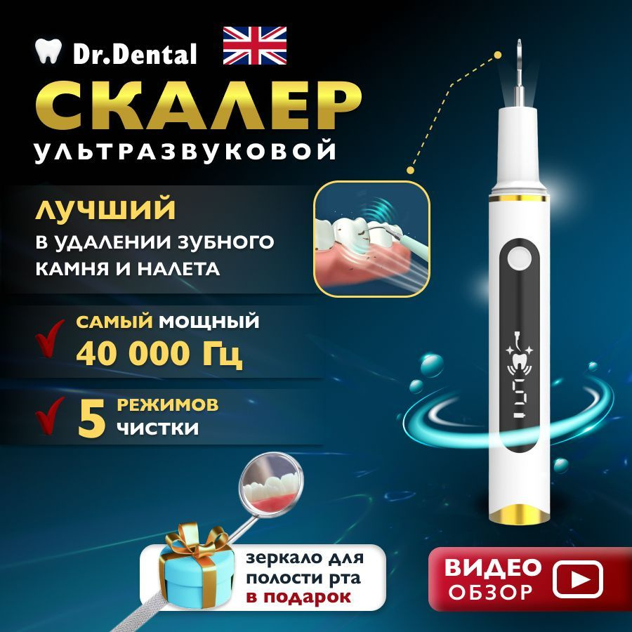 Скалер ультразвуковой для зубов - купить с доставкой по выгодным ценам ...