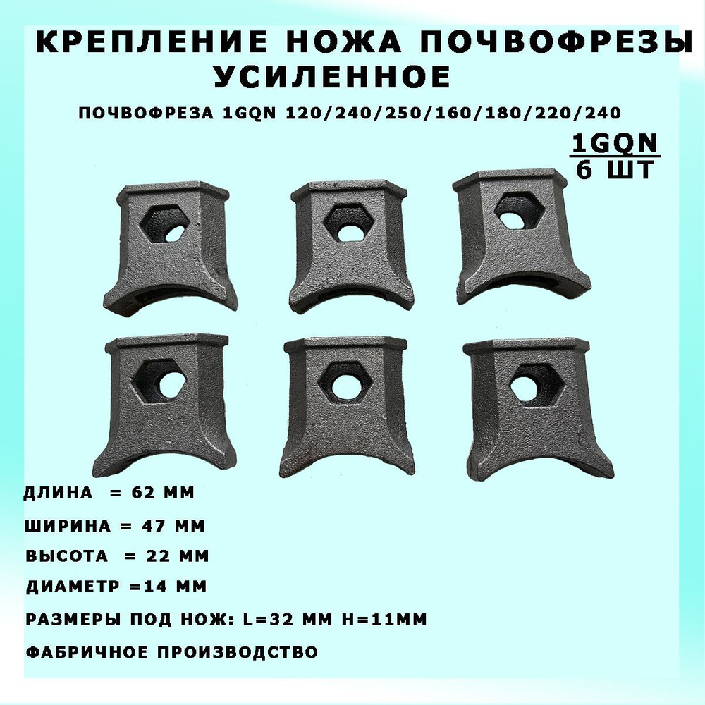 Крепление ножа усиленное для почвофрезы 1GQN120/140/160/180/220 (6шт.)  #1