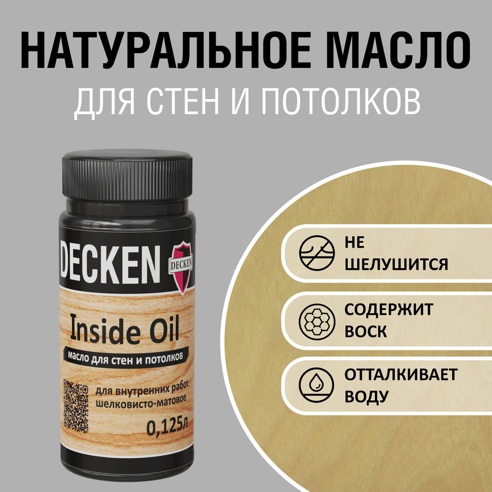 DECKEN Inside Oil, 0,125, WOOD сосна; Масло для дерева; Масло для стен и потолков цветное, матовое, прозрачное. #1