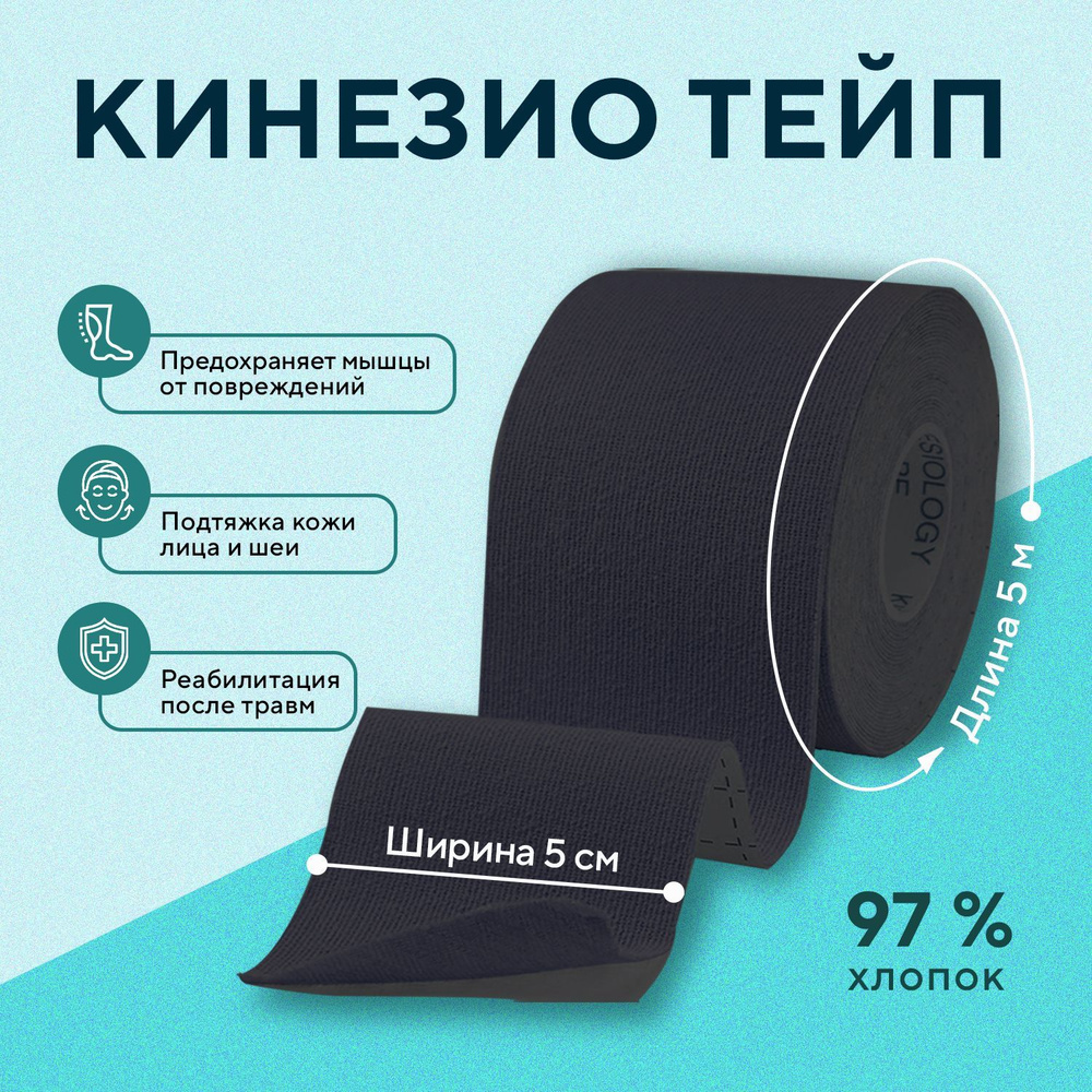 Кинезио тейп iG-Tape , 5 см х 5 м ,пластырь для тела , лица , против ...