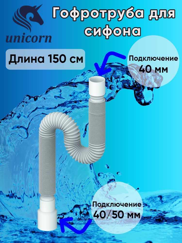 Гофротруба для сифона, гофра, гибкое соединение сифона с канализацией подключение 40 х 40/50, для сливов #1