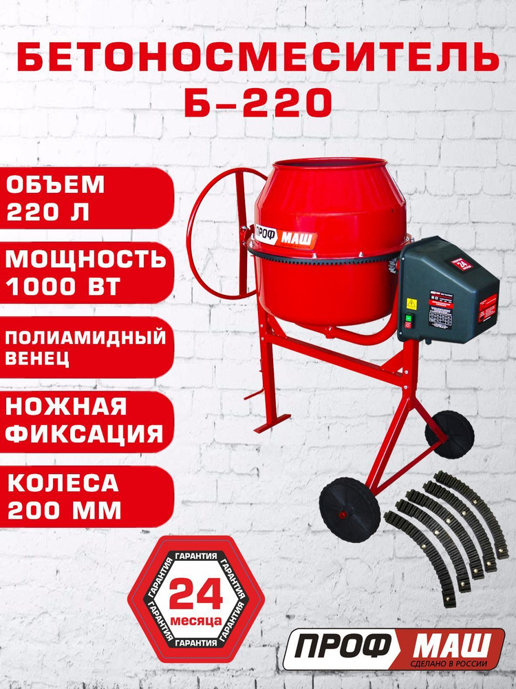 Бетоносмеситель 240 л