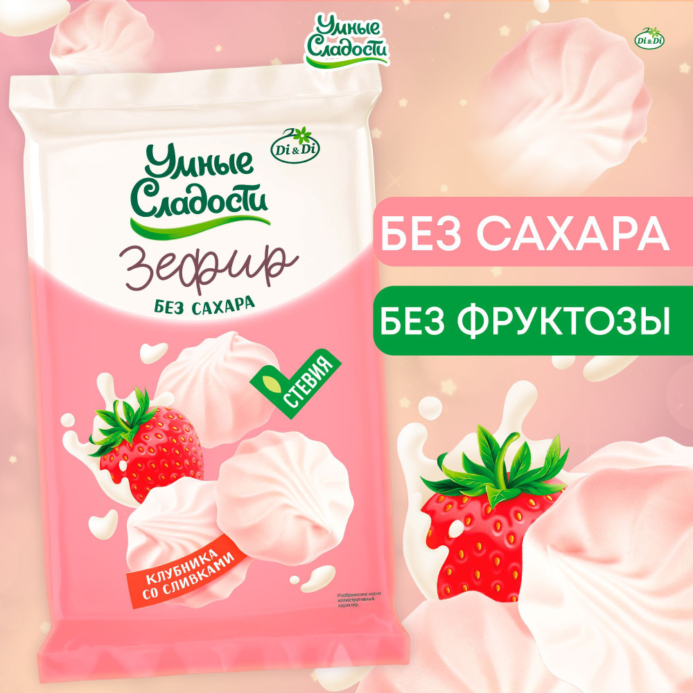 Зефир без сахара 