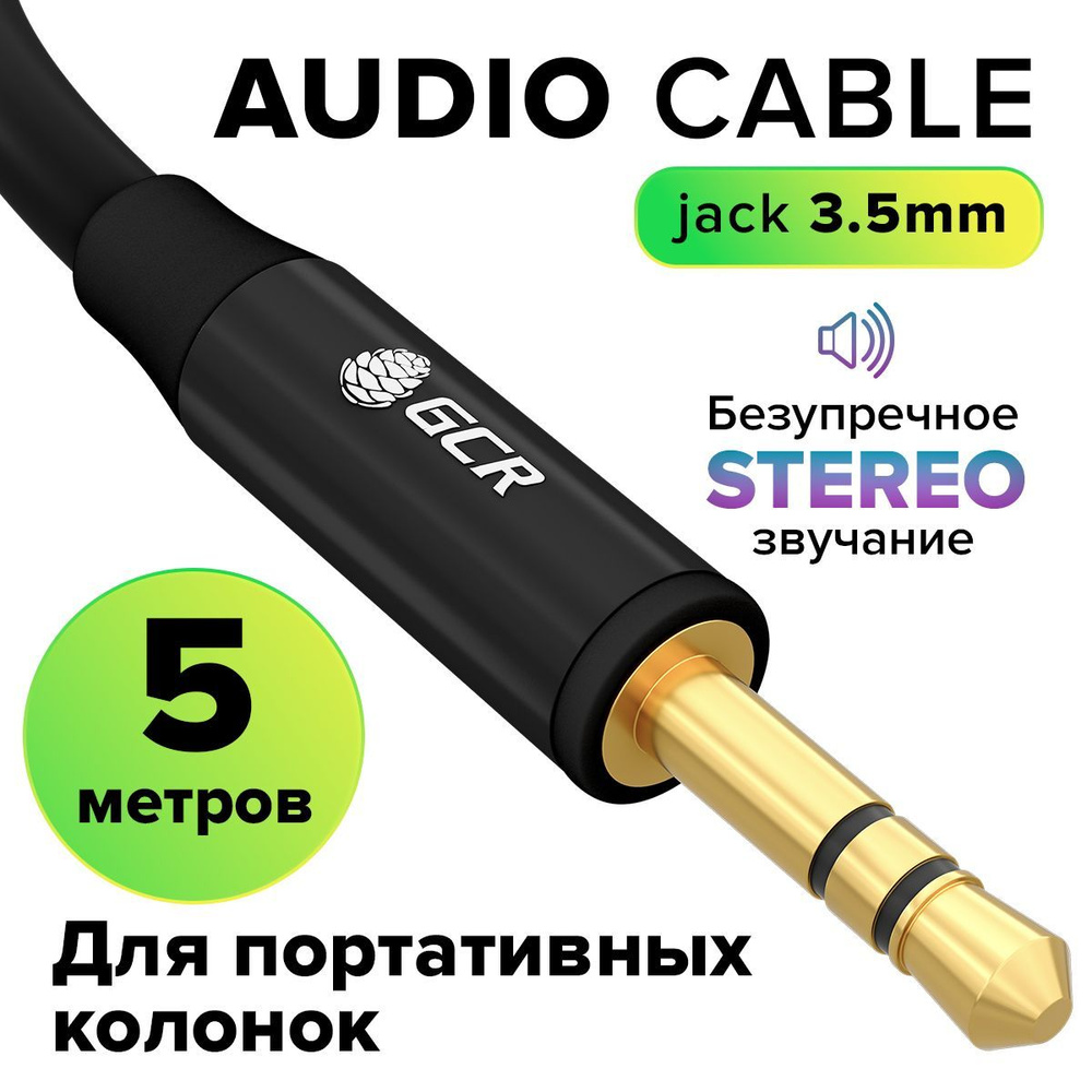 AUX кабель в машину 5 метров GCR Jack 3.5 mm аудио провод 3.5 мм stereo черный шнур aux для колонок наушников #1