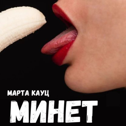 Гид по минету: как сделать практику комфортной (прежде всего — для женщины)