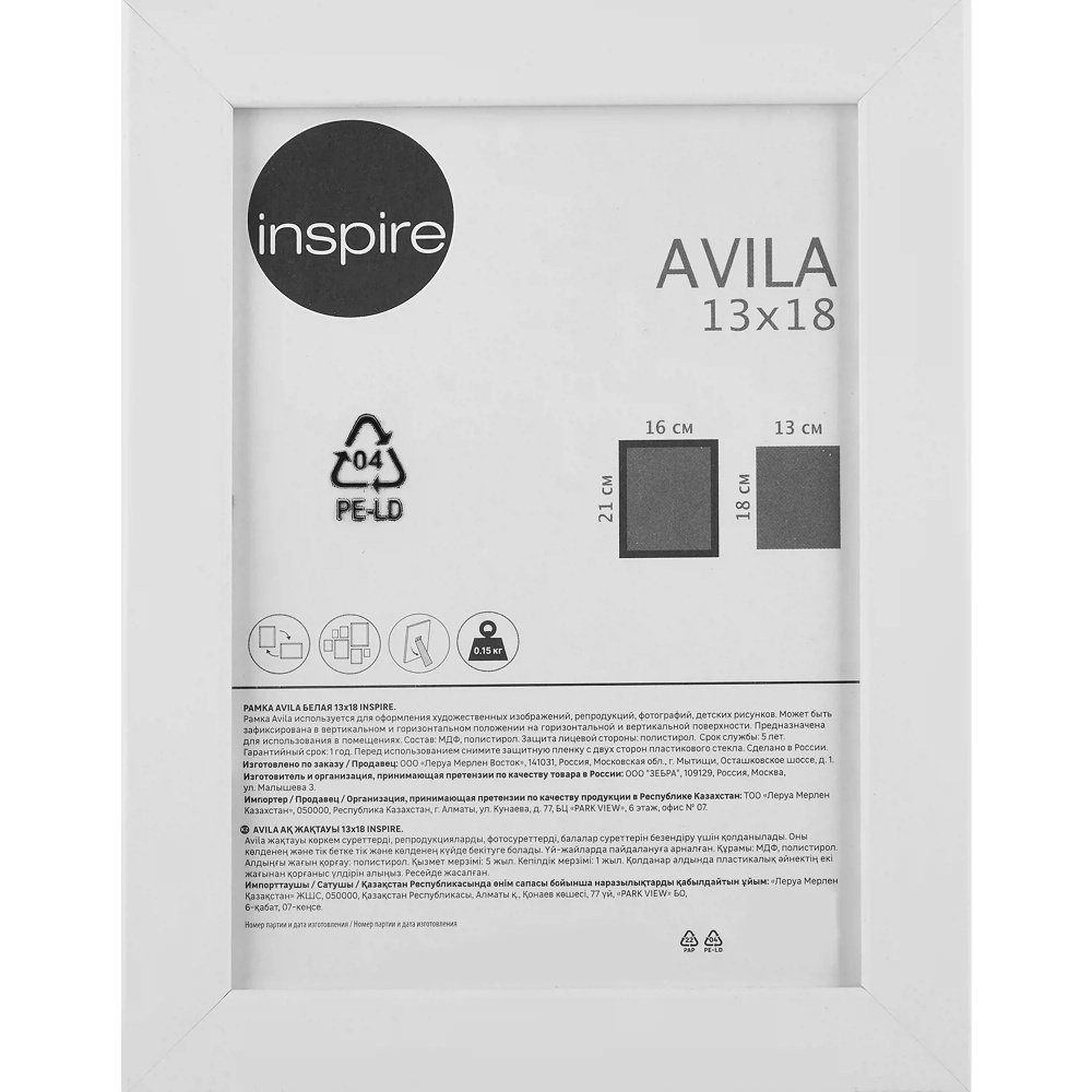 Рамка Inspire Avila 13x18 см МДФ цвет белый, подарок #1