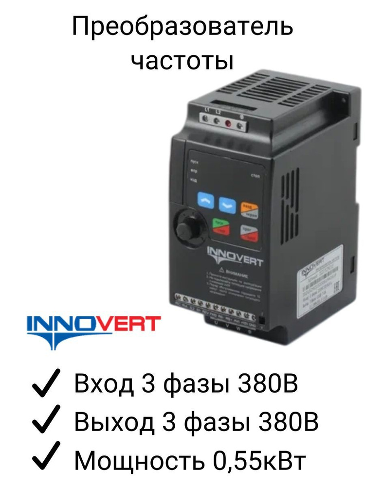 Innovert преобразователь частоты 220в. Innovert преобразователь частоты 220в