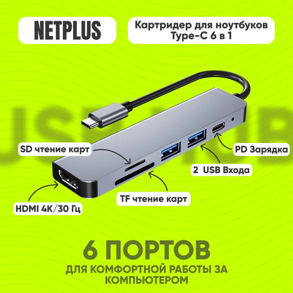 USB HUB / usb type c / usb разветвитель 6 в 1 / хаб / Быстрая зарядка /  картридер - купить с доставкой по выгодным ценам в интернет-магазине OZON  (920981124)