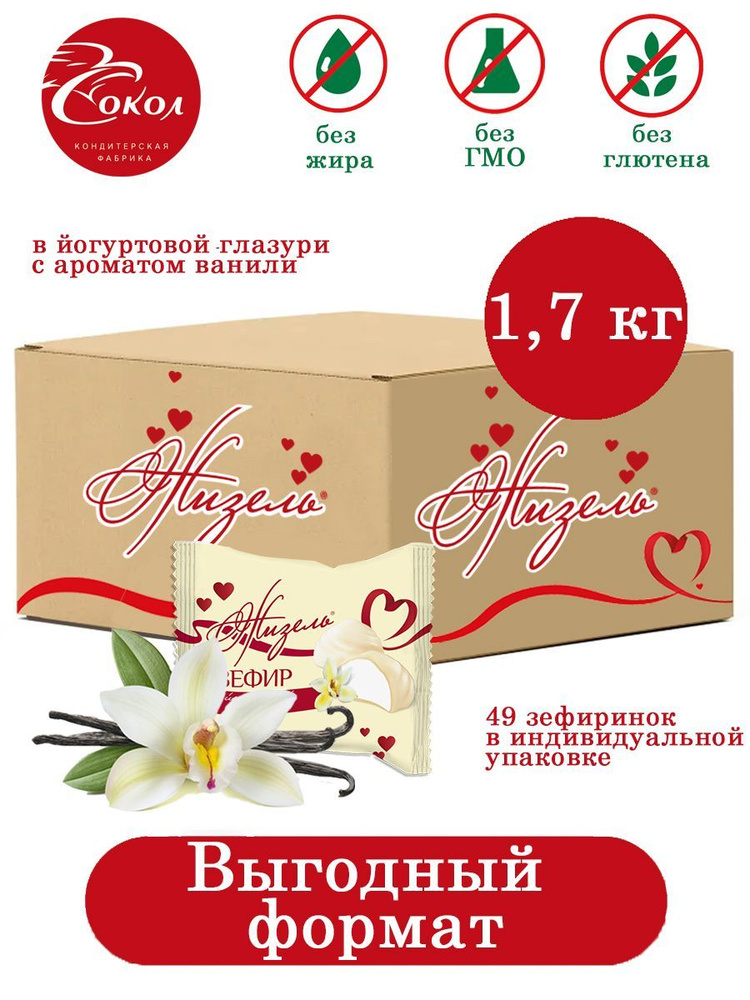 Зефир Жизель в йогуртовой глазури с ароматом ванили / в индивидуальной ...