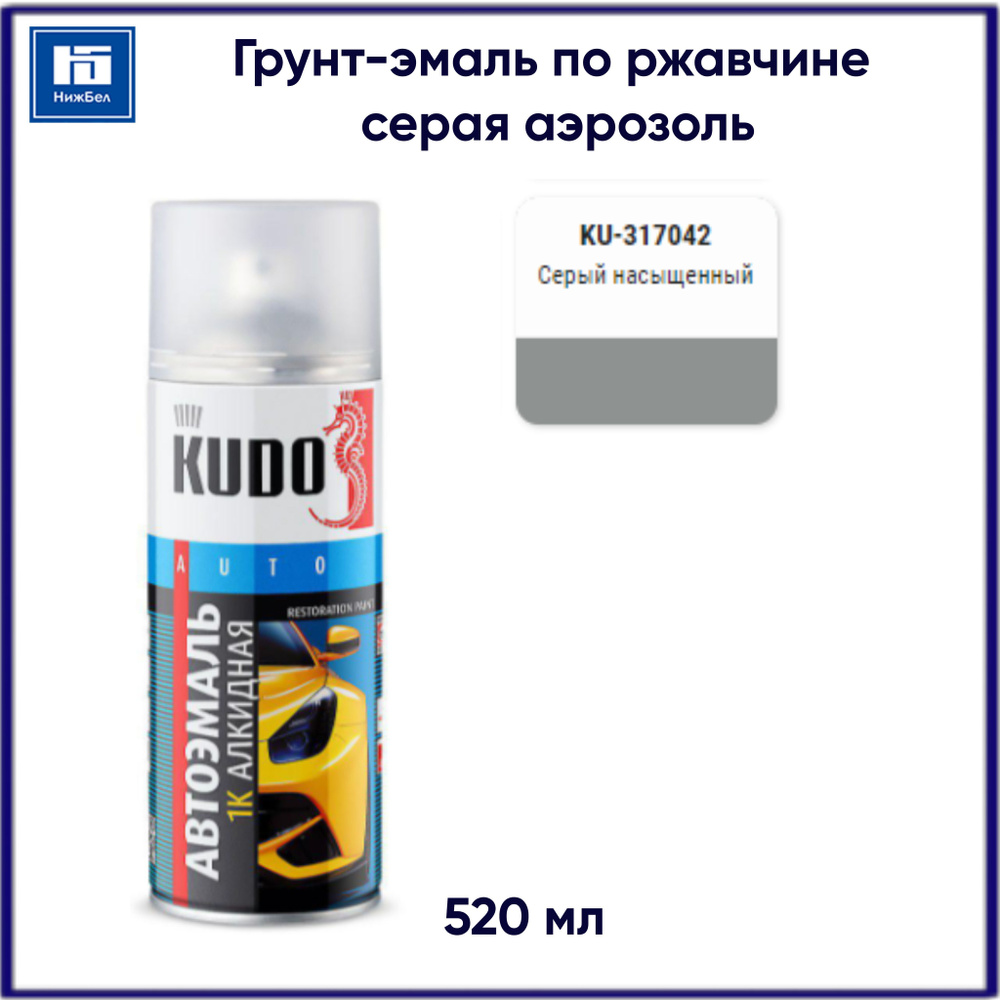 Грунт-эмаль по ржавчине высокопрочная KUDO краска аэрозоль для металла  матовая серая 520 мл KU-317042