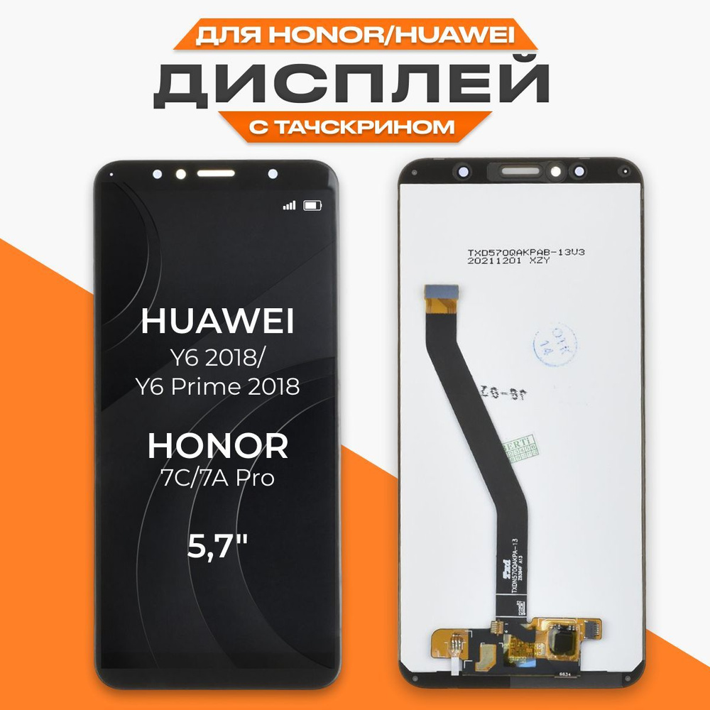 Запчасть для мобильного устройства ASX Huawei Honor 7C/Honor 7A Pro/Y6  2018/Y6 Prime 2018 - купить по выгодным ценам в интернет-магазине OZON  (534612937)