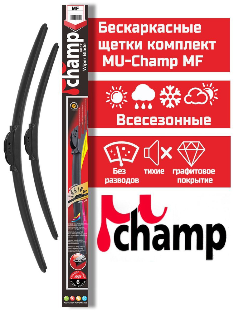 MuChamp Комплект бескаркасных щеток стеклоочистителя, арт. MF60+40-377, 60 см + 40 см  #1