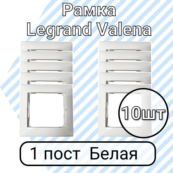 Рамка Legrand Valena Белая 1 пост 10шт #1