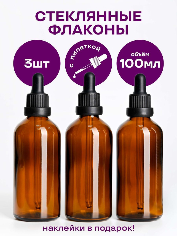 Стеклянный флакон с пипеткой 100 мл. - купить с доставкой по выгодным ...