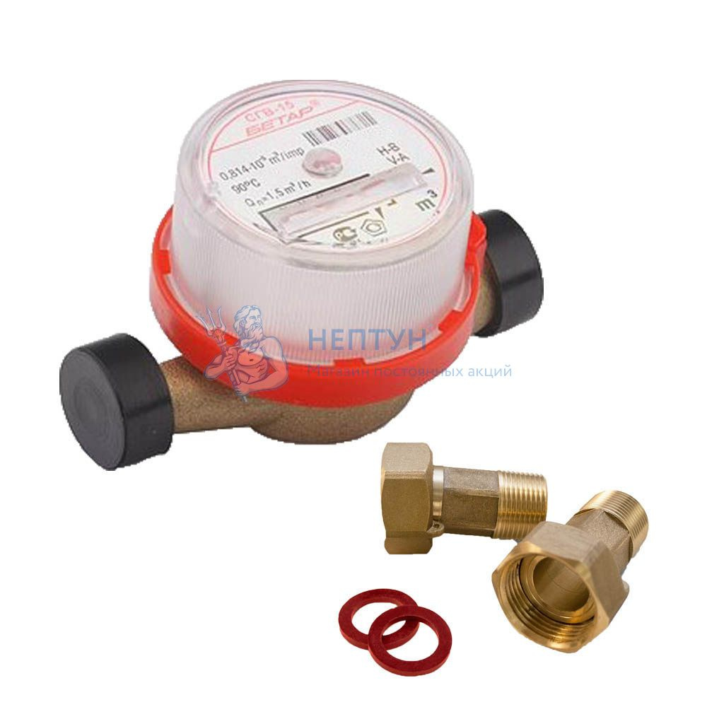 Счетчик воды СГВ-15 бетар (2024) с монтажным комплектом (Чистополь ...