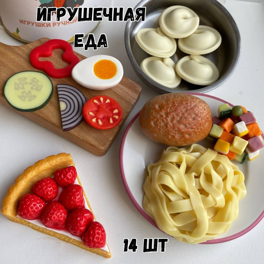 Игрушечная еда MORKOVKI_IZ_DUHOVKI Набор продуктов для детской кухни Обед с  пельменями 14 игрушек