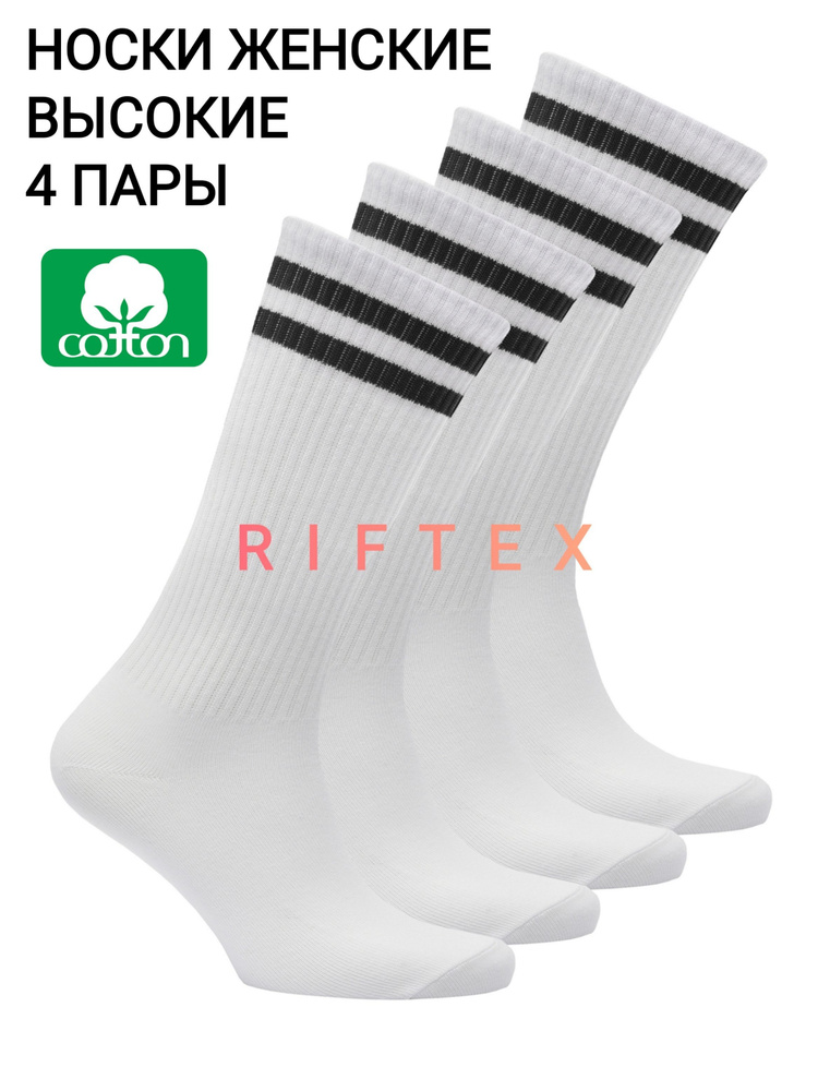 Комплект носков RIFTEX, 4 пары #1