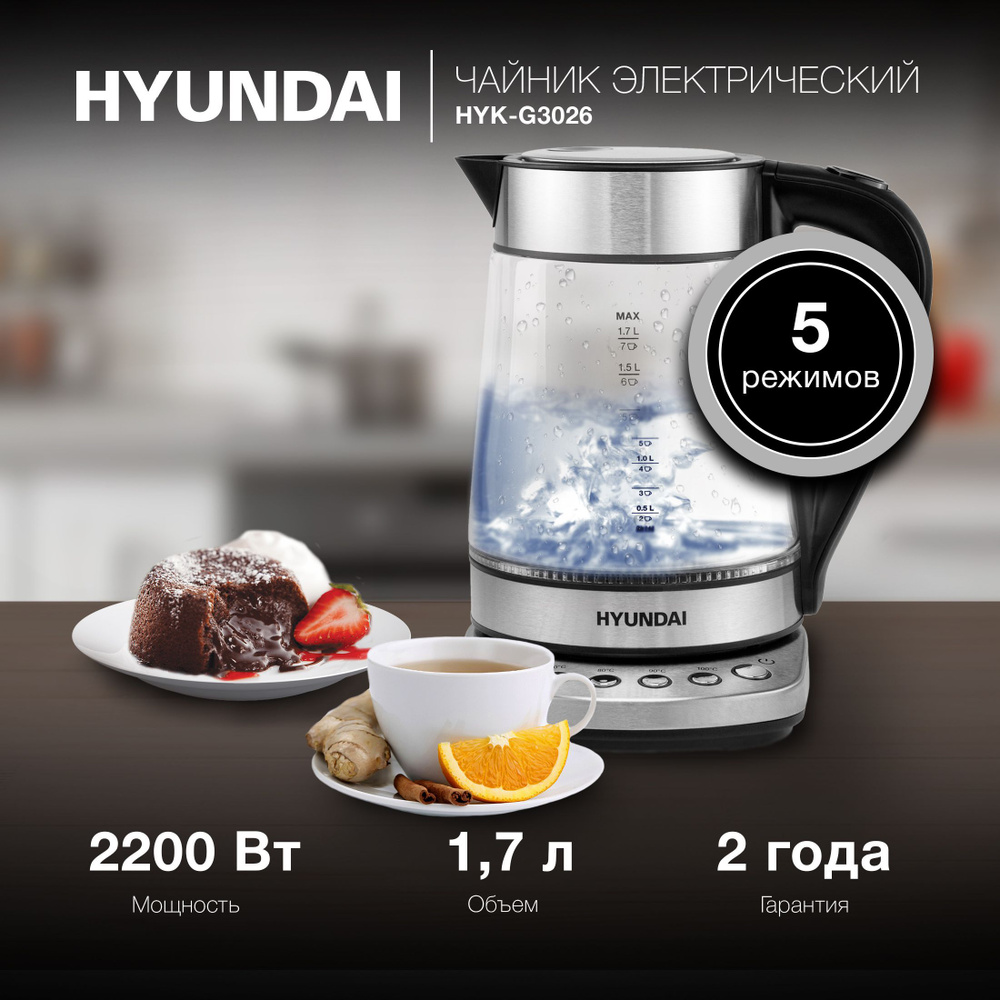Чайник электрический Hyundai HYK-G3026 1.7л. 2200Вт серебристый/черный (корпус: стекло)  #1