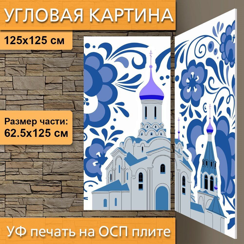 Угловая модульная картина 