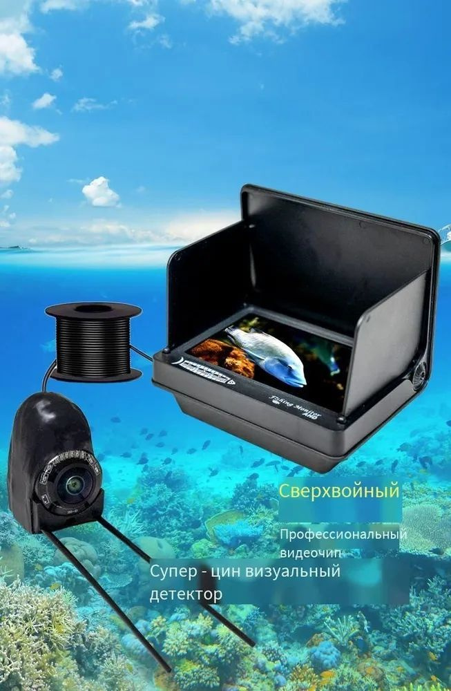 Как выбрать подводную камеру для рыбной ловли