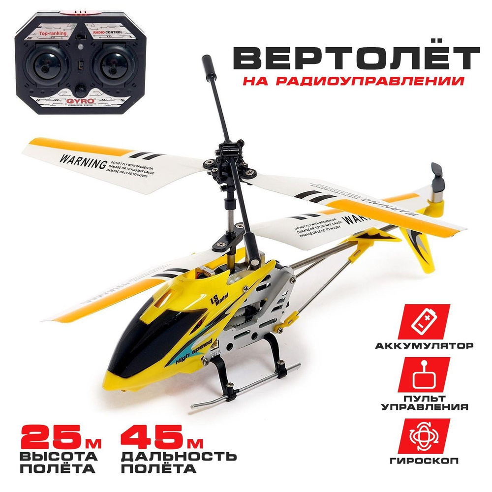 Радиоуправляемый вертолет Syma S107H 2.4G с функцией зависания - S107H