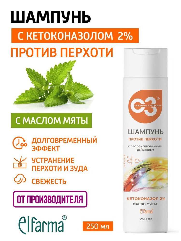 Очищение и Здоровье, Шампунь от перхоти с кетоконазолом, лечебный ...