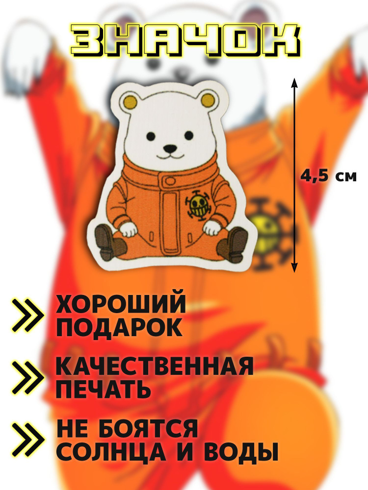Значок аниме Ван пис/ One piece Беппо - купить с доставкой по выгодным ...