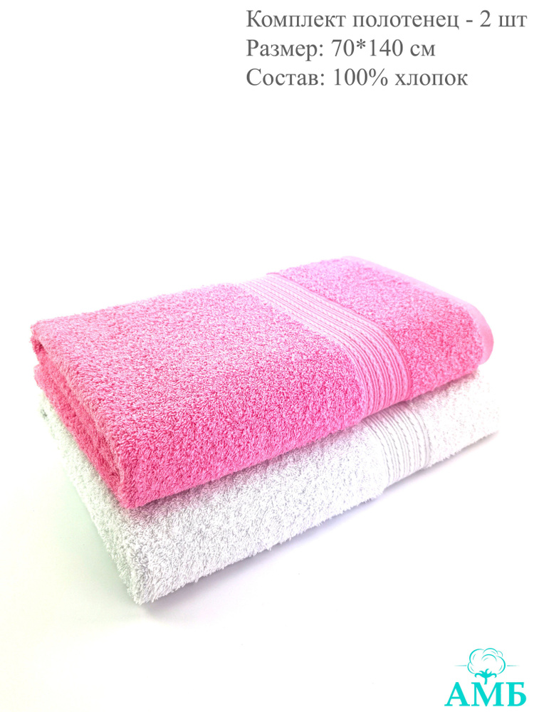 Байрамали Набор банных полотенец, Хлопок, 70x140 см, светло-розовый, белый, 2 шт.  #1