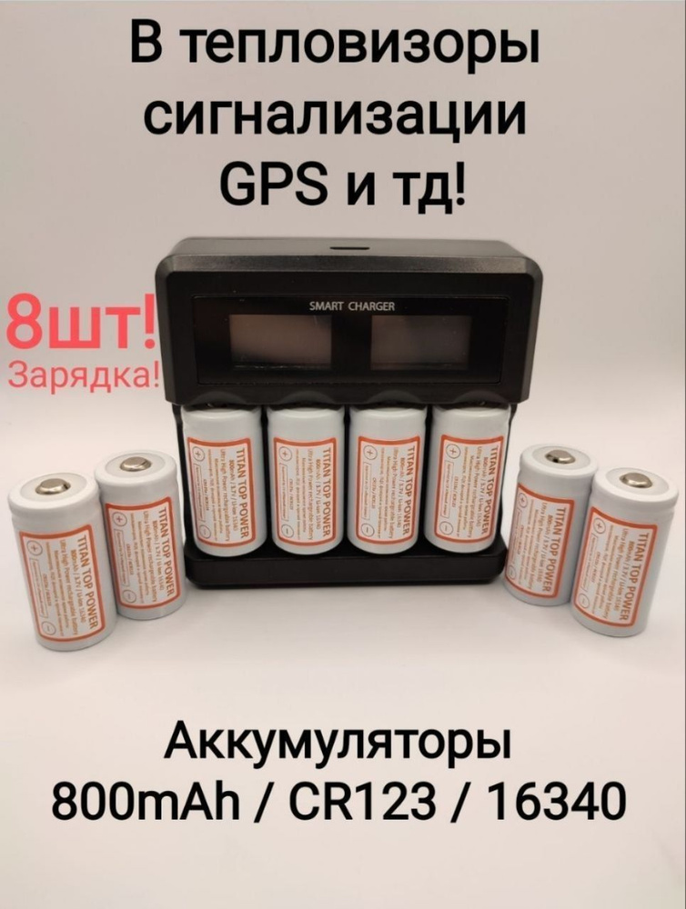 TITAN TOP POWER Аккумуляторная батарейка для тепловизоров, ночных прицелов / 8 шт, 2 БОКСА В ПОДАРОК8шт #1