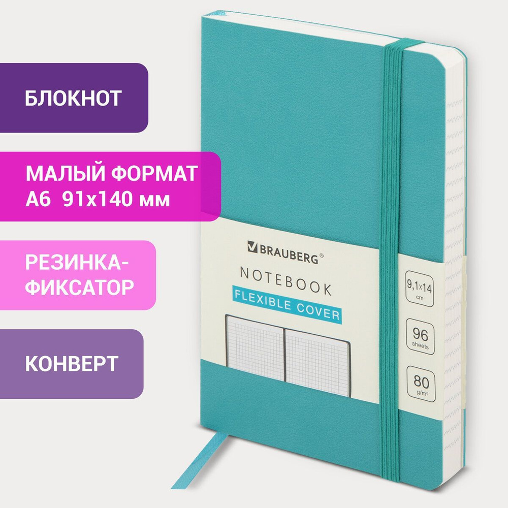 Бизнес-блокнот / записная книжка мужской / женский Малый Формат А6 (91х140  мм) Brauberg Ultra, под кожу, 80 г/м2, 96 л., клетка, бирюзовый - купить с  доставкой по выгодным ценам в интернет-магазине OZON (470845636)