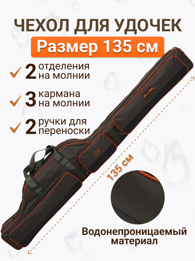 Чехол для удочек 135 см - купить с доставкой по выгодным ценам в ...
