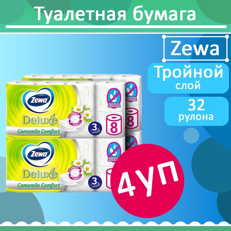 Zewa Туалетная бумага 4 шт - купить с доставкой по выгодным ценам в ...