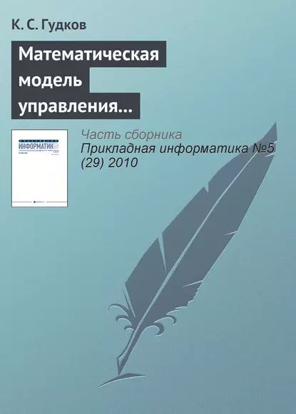 Математическая модель управления справочниками административно-территориального деления стран СНГ в корпоративных #1