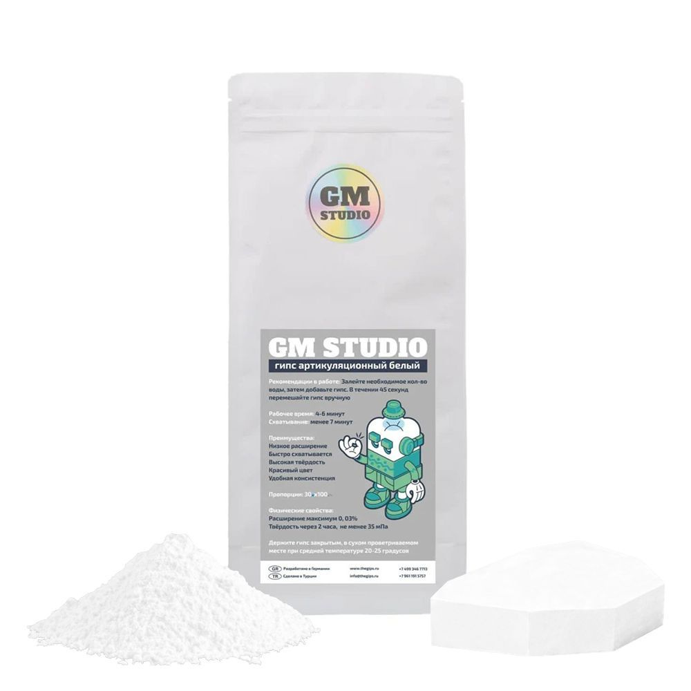 Артикуляционный зуботехнический гипс 3 класса, белый, GM Studio ...