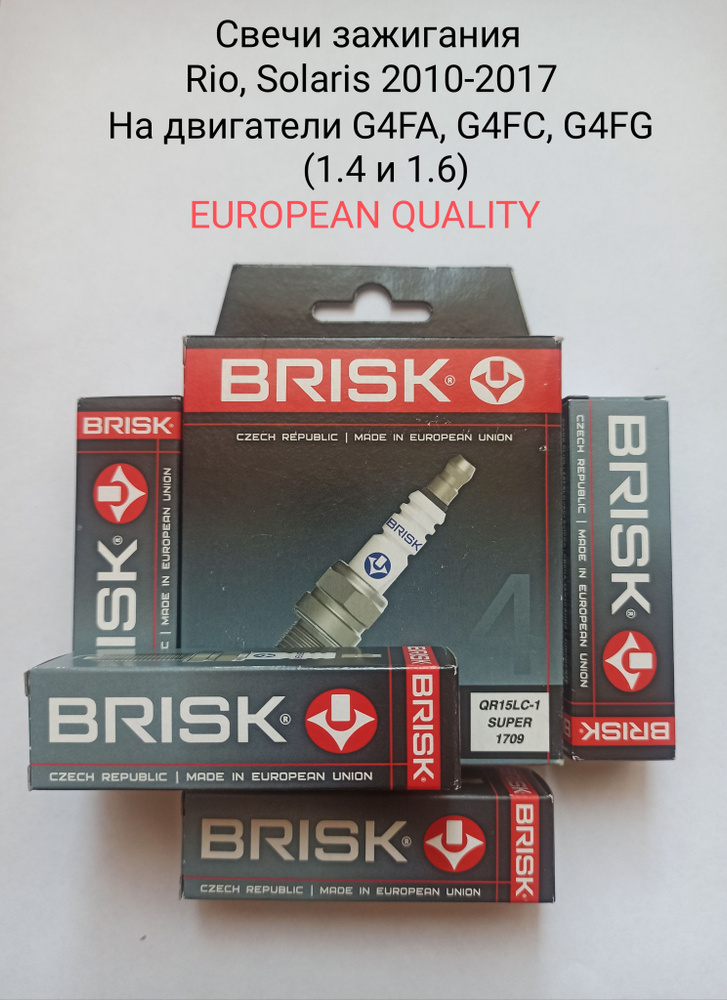 Комплект свечей зажигания BRISK QR15LC1 - купить по выгодным ценам в ...