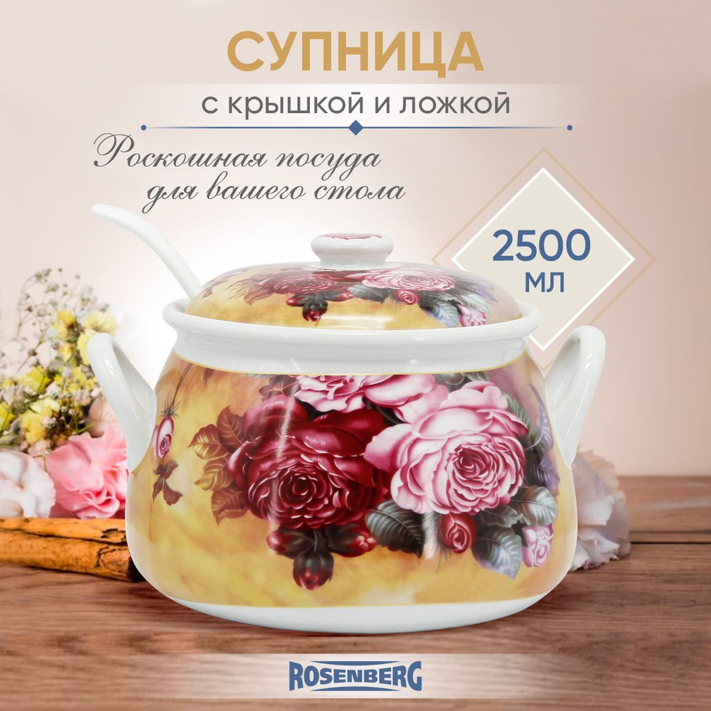 Супница глубокая, бульонница с крышкой, с ручками, большая ...